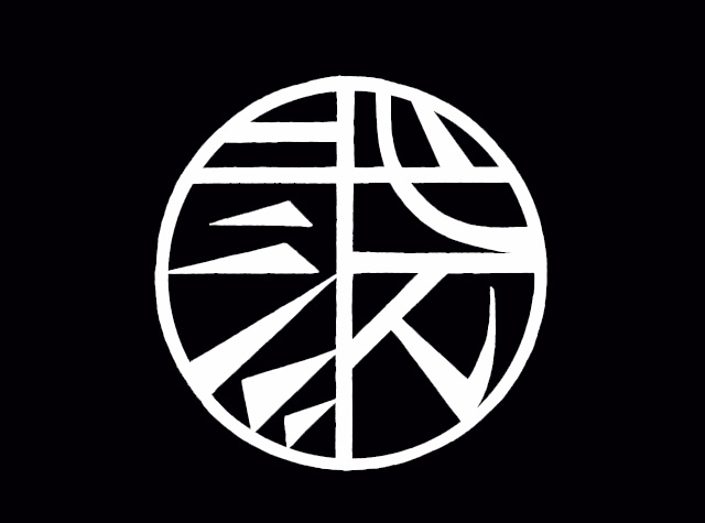横滨拉面馆餐厅logo设计