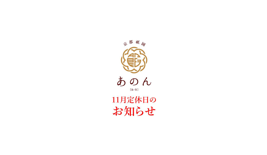 京都祗园茶馆包装和广告设计