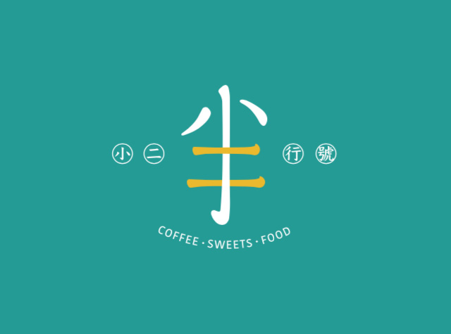 小二行号餐厅logo设计