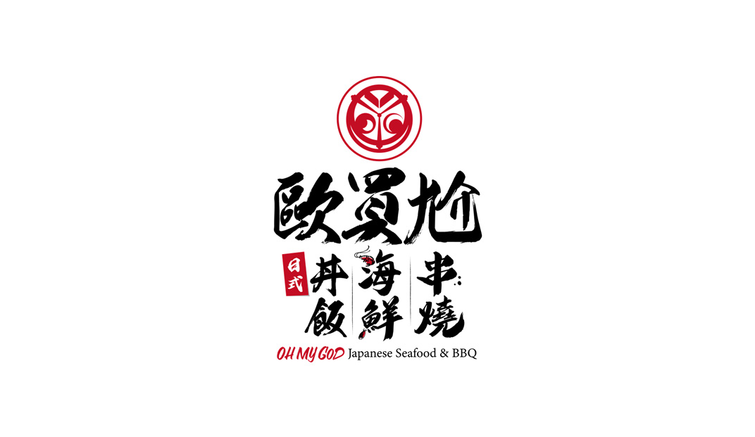 欧买尬日式海鲜串烧logo设计