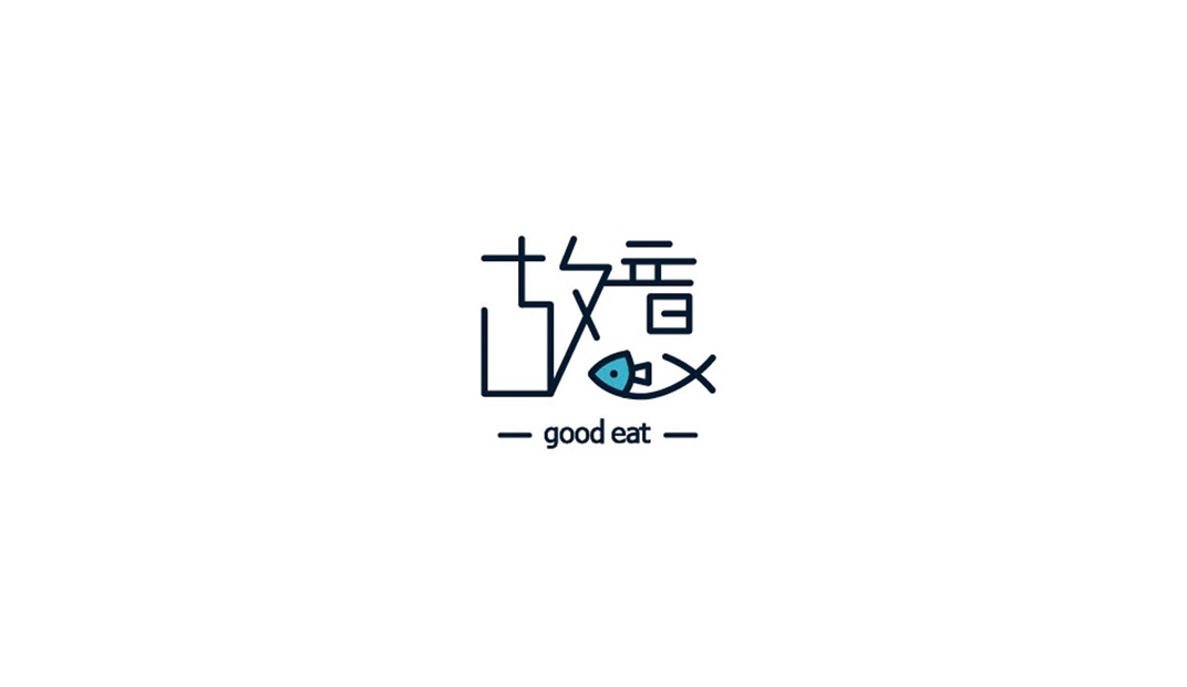 故意锅物餐厅logo设计