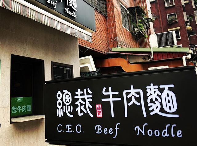 总裁牛肉面餐厅logo设计
