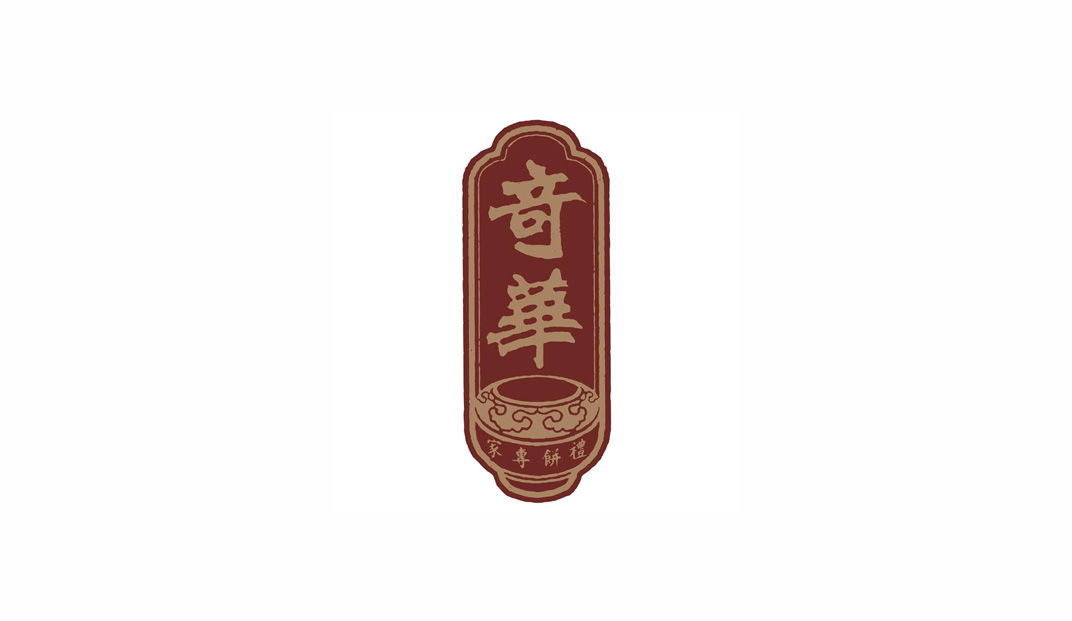 香港奇华饼家品牌形象设计
