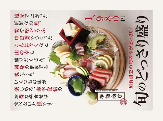 日式餐厅海报设计