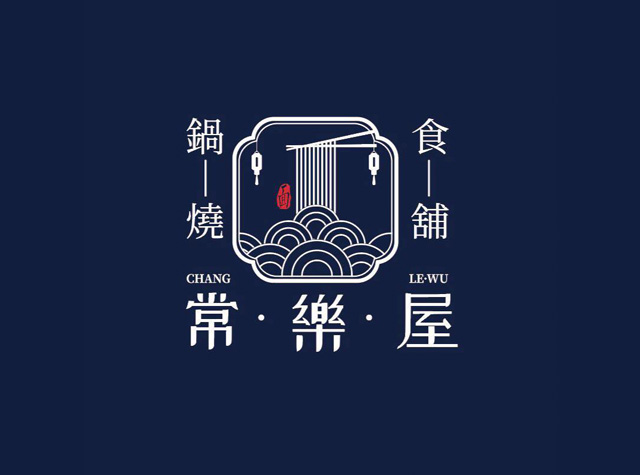 常乐屋锅烧食铺logo设计