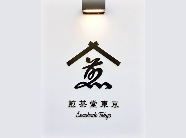 日本茶品牌店logo设计
