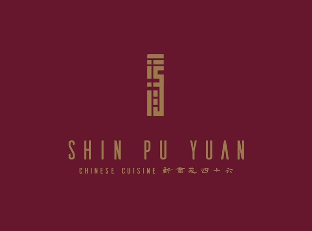 新葡苑四十六中餐厅logo设计