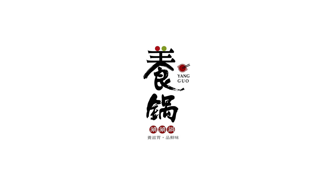 养锅火锅餐厅logo设计