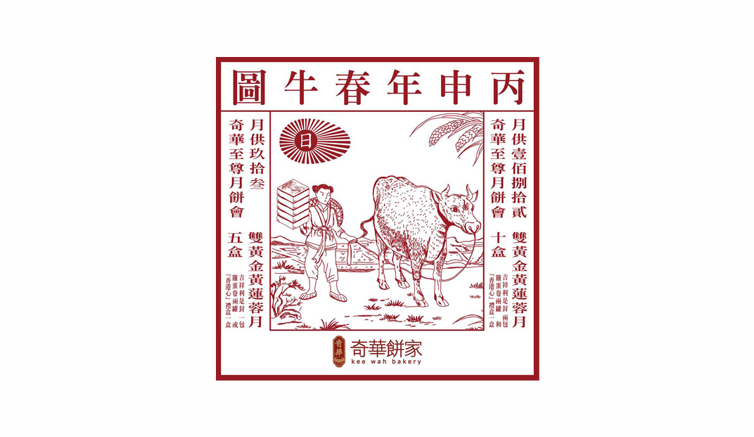 香港中式传统饼食广告设计