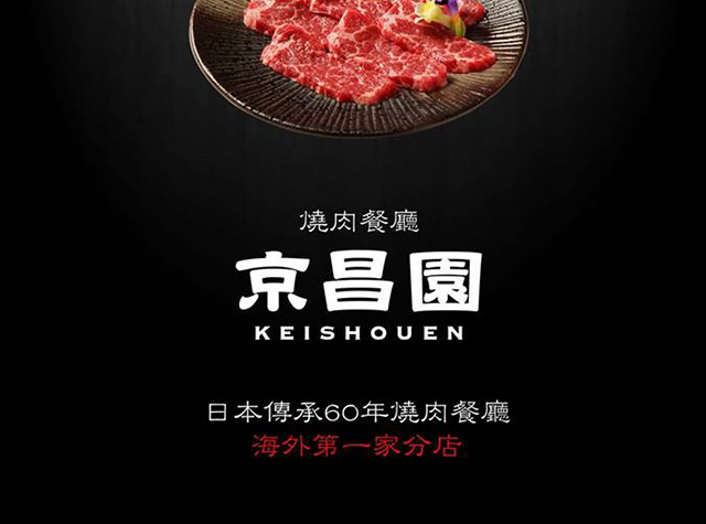 京昌园烧肉餐厅logo设计