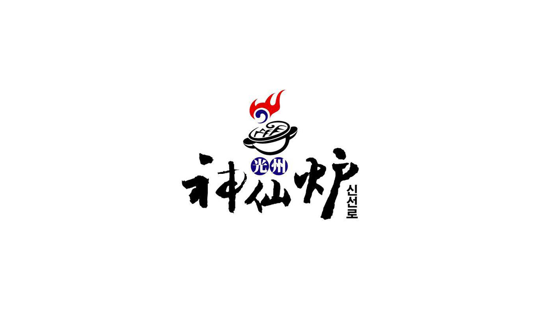 光州神仙炉餐厅logo设计