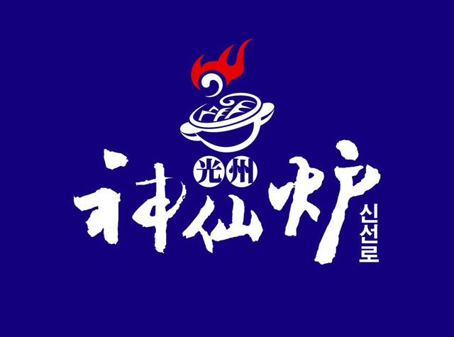光州神仙炉餐厅logo设计