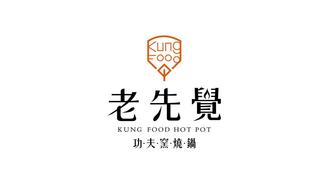 老先觉火锅餐厅logo设计