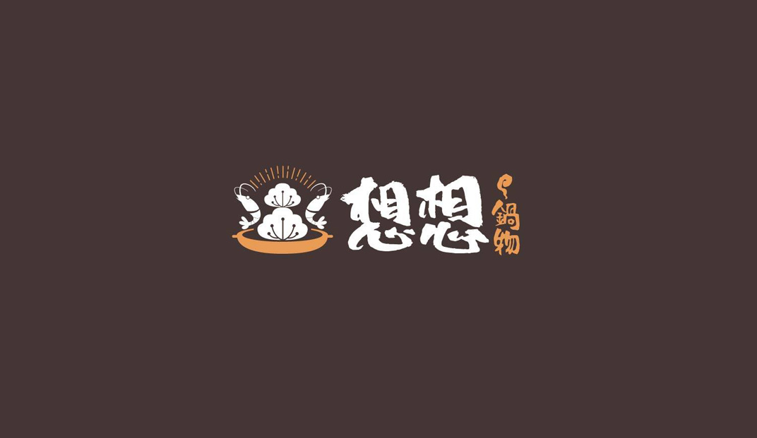 想想锅物火锅店logo设计