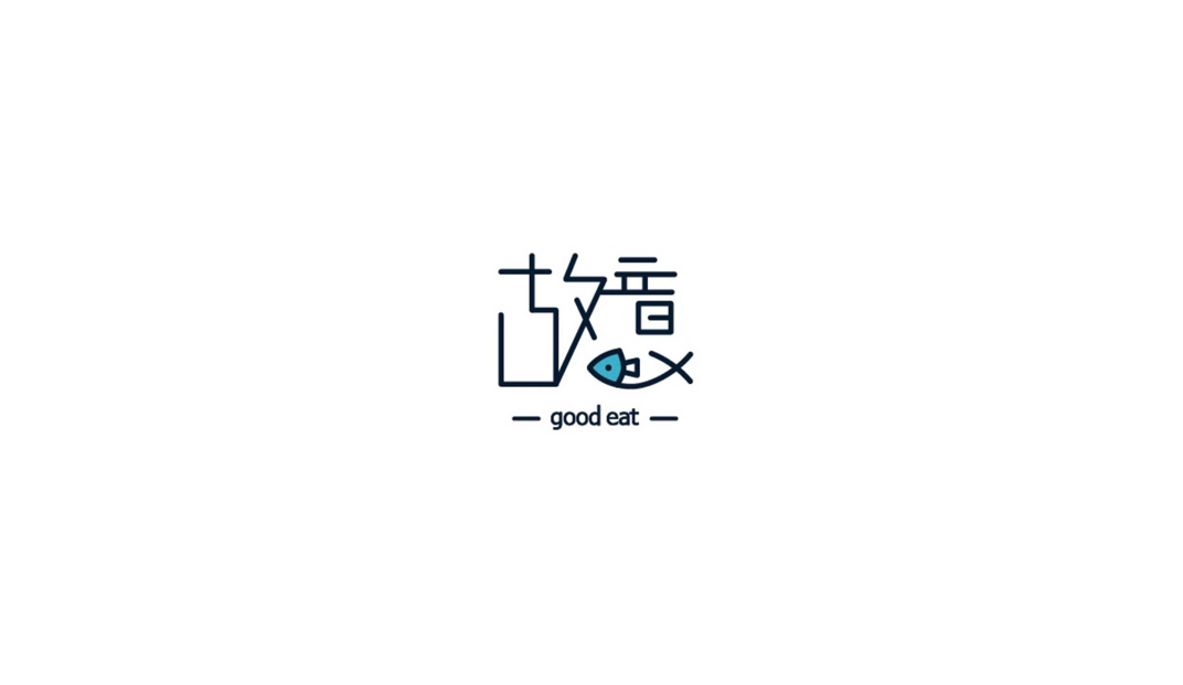 故意锅物海鲜餐厅logo设计