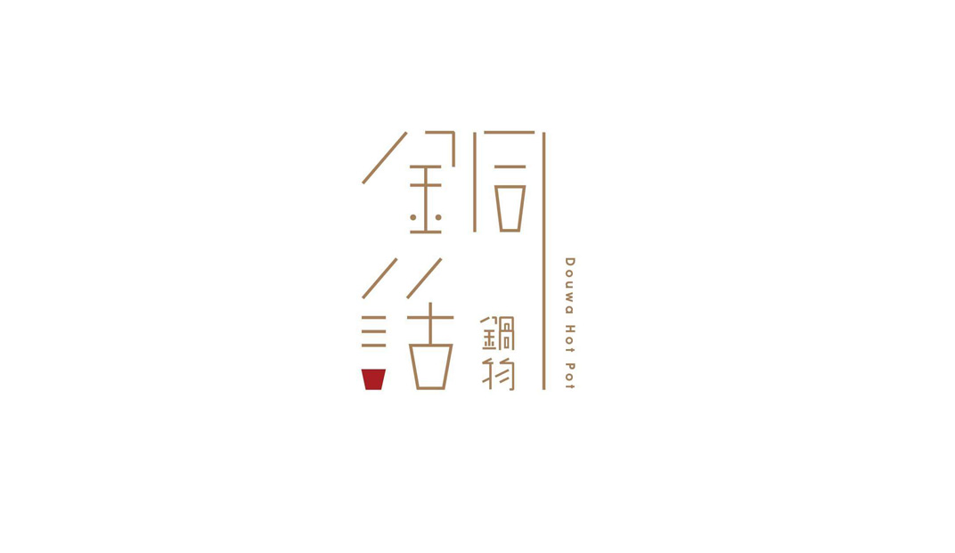铜话锅物火锅餐厅logo设计
