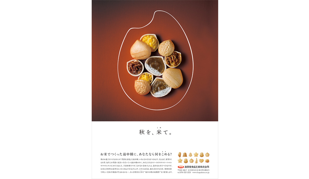 日本种子食品广告设计
