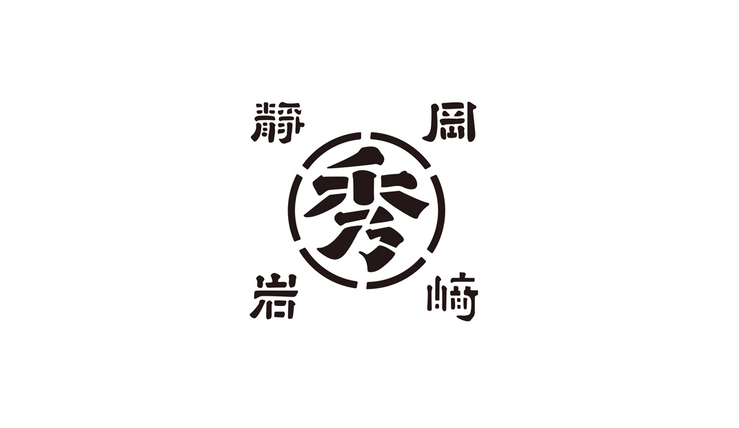 岩崎茶品牌logo和文化衫设计