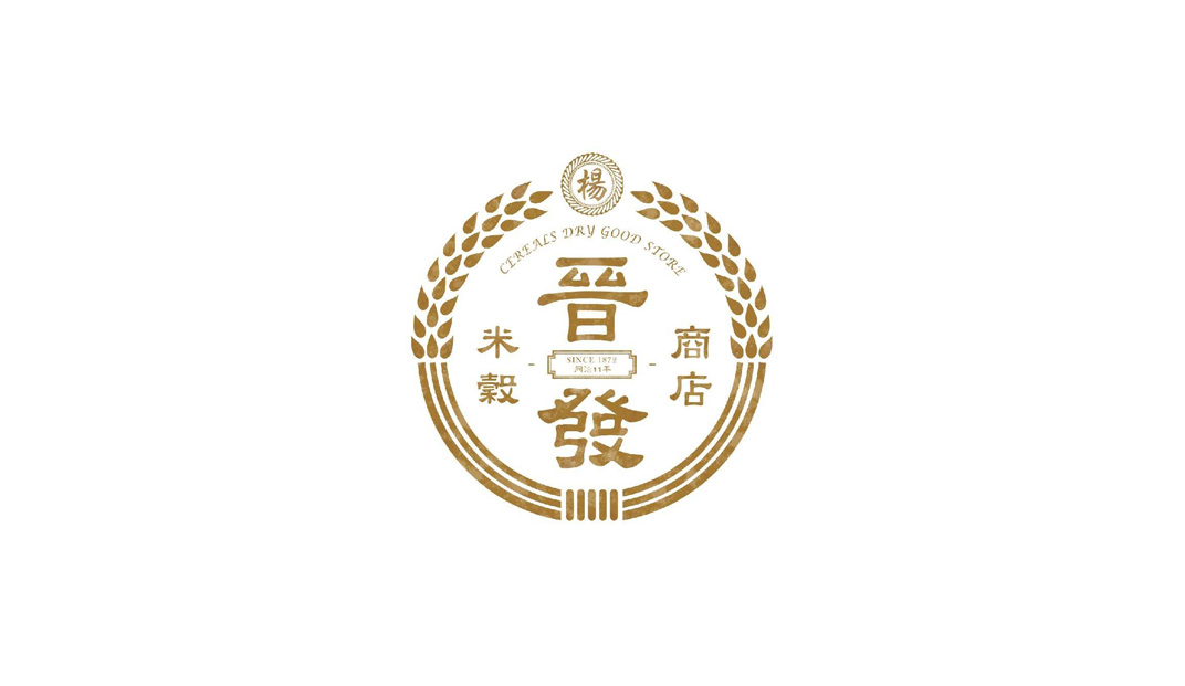晋发米谷商店logo设计
