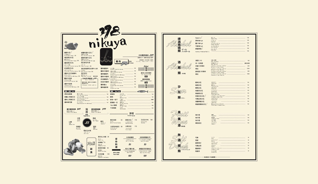 日式烧肉店菜单设计