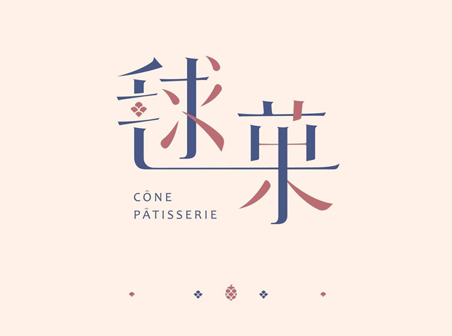 毬果蛋糕餐厅logo设计