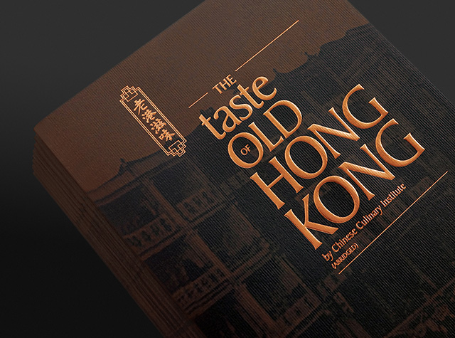 旧香港的味道晚宴画册设计 studiomuch