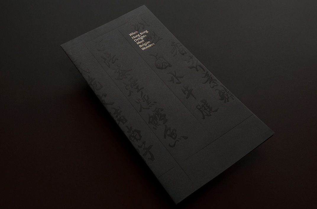 旧香港的味道晚宴画册设计 studiomuch 视觉餐饮 全球餐饮研究所 vi设计 空间设计 深圳 杭州 武汉 上海