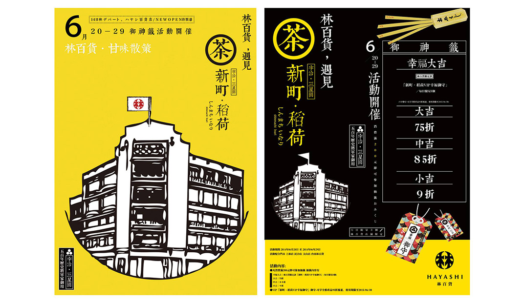 台湾 高雄 日式餐馆 茶馆 餐厅LOGO VI设计 空间设计