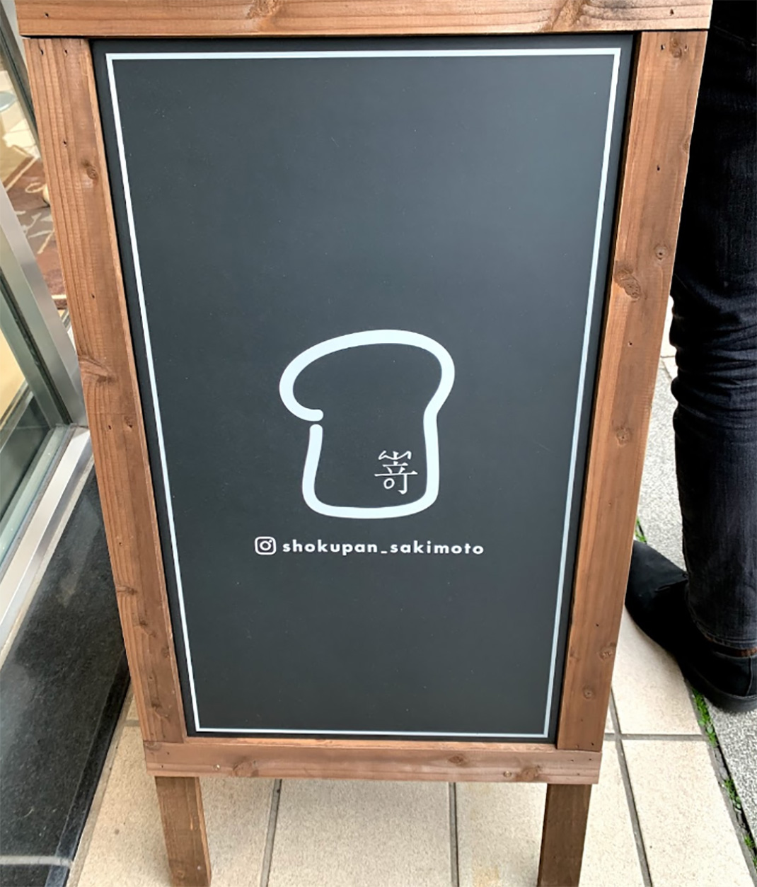 嵜高级生吐司专门店 日本 吐司 字体 店招 logo设计 餐厅LOGO VI设计 空间设计 视觉餐饮