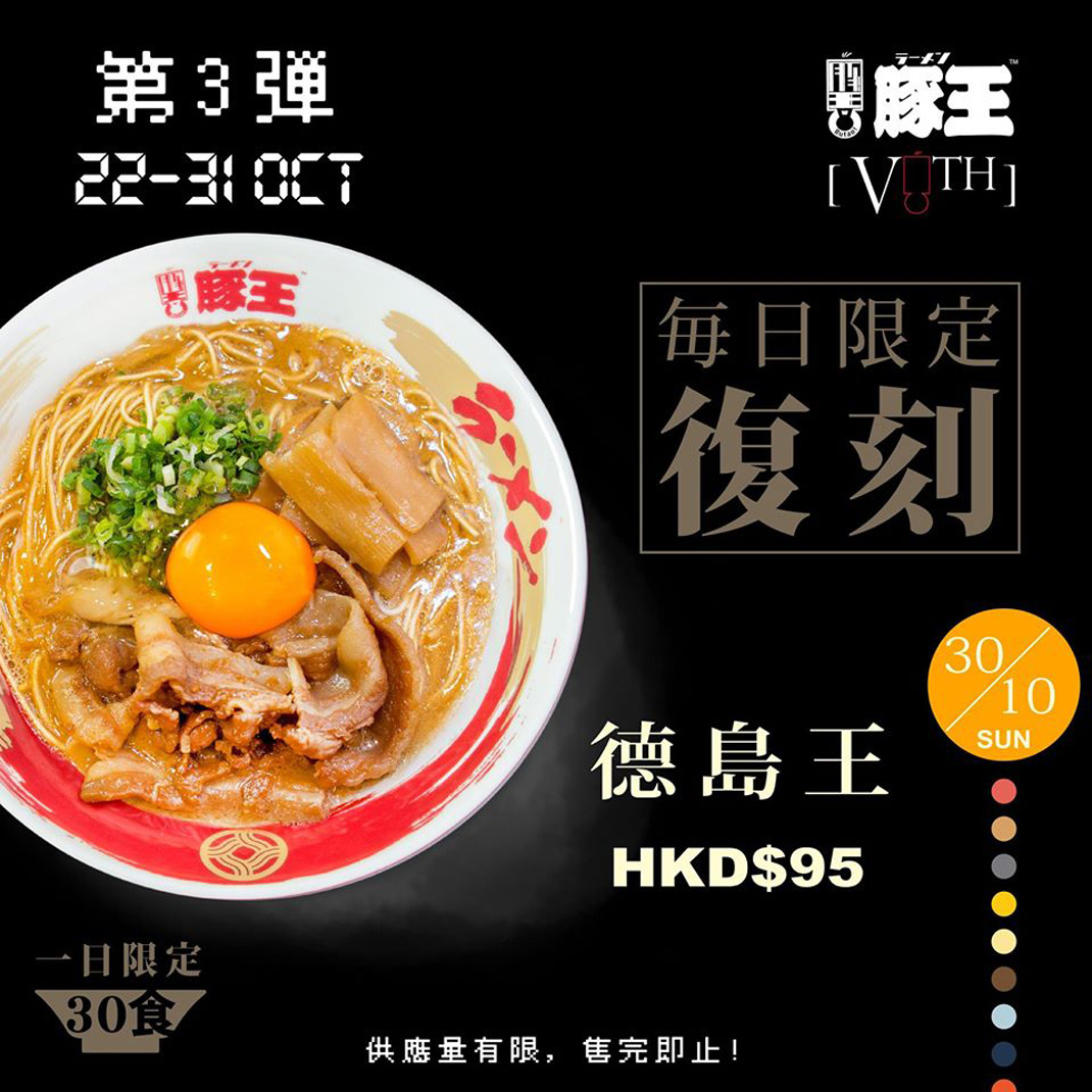 豚王拉面馆 餐厅LOGO 日本 字体 文字 图形 标志设计 VI设计 空间设计 视觉餐饮