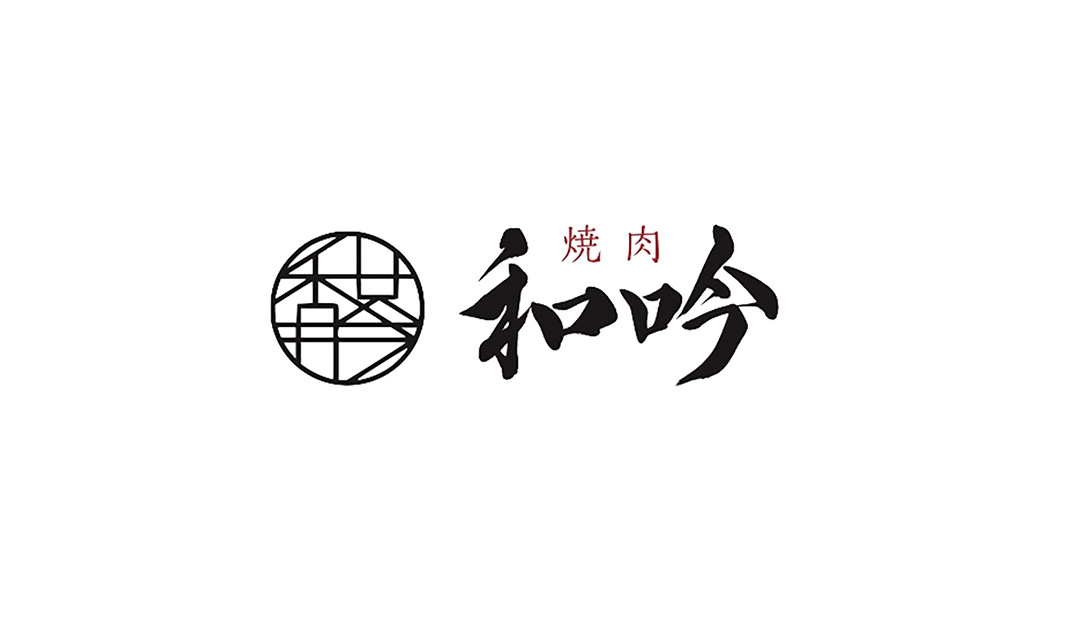 烤肉和吟日式餐厅logo设计 日本 烧烤店 圆形 字体 窗格 灯箱 标志设计 logo设计 VI设计 空间设计 视觉餐饮