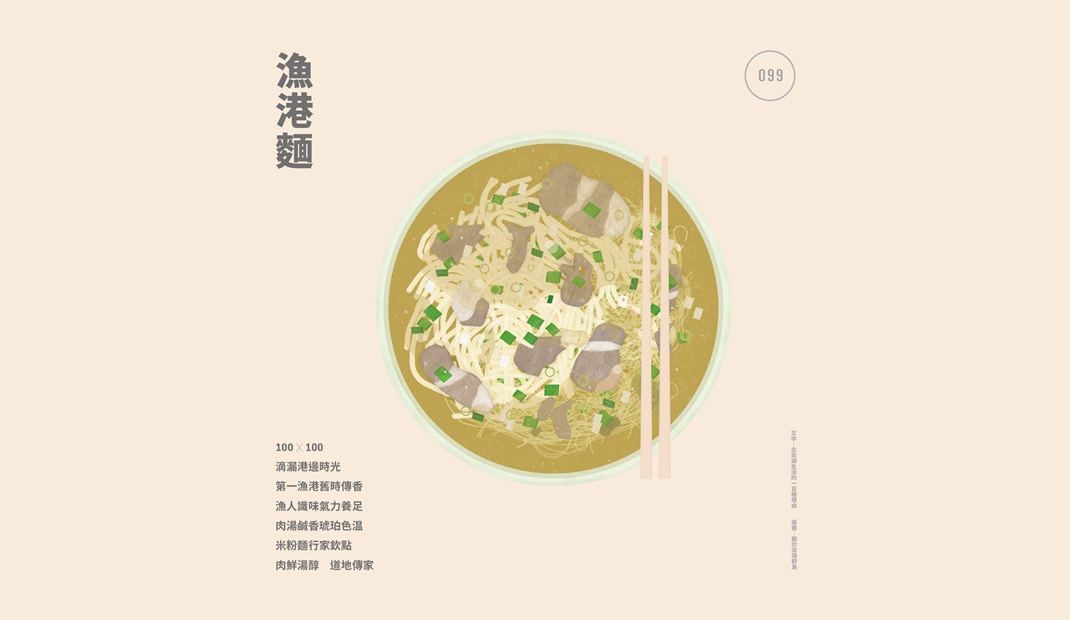 食物插图海报设计 广告 插图 排版 推广设计 logo设计 VI设计 空间设计 视觉餐饮