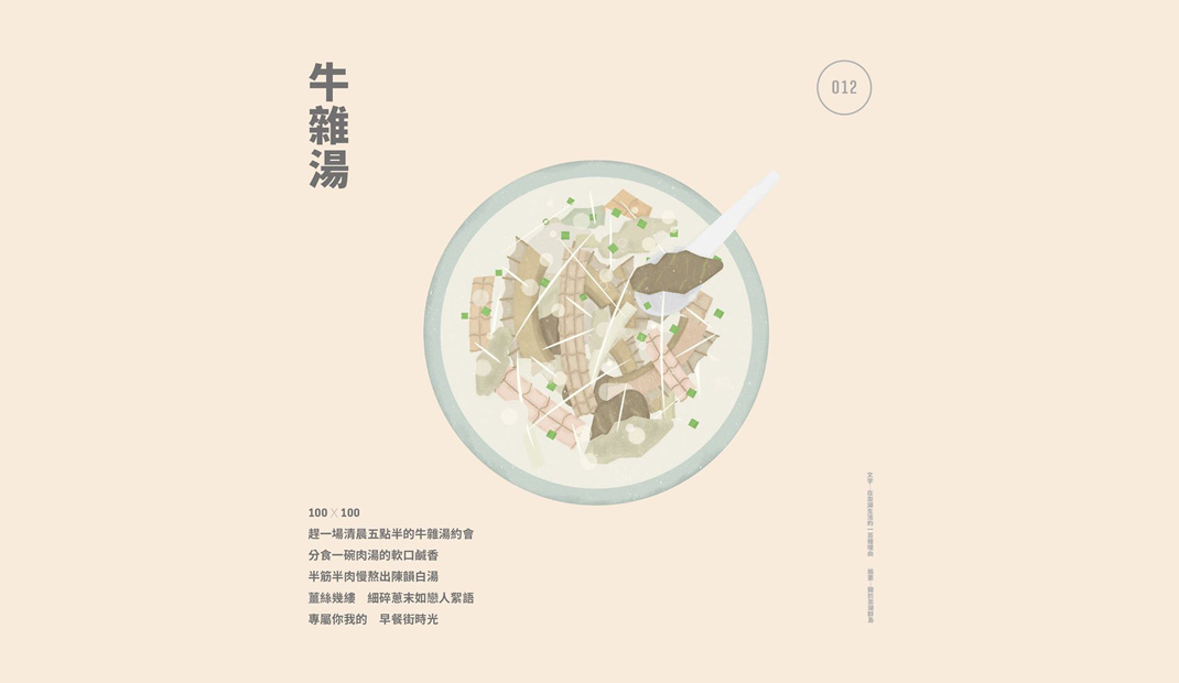 食物插图海报设计 广告 插图 排版 推广设计 logo设计 VI设计 空间设计 视觉餐饮