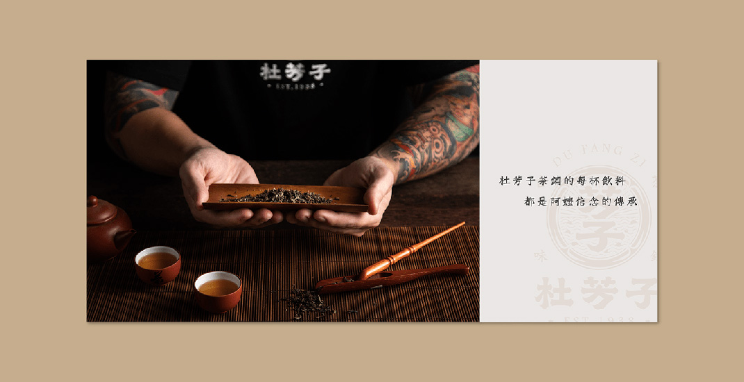 杜芳子古味茶铺vi设计 台湾 茶铺 饮品店 图腾 奶茶 插图 字体设计 vi设计 空间设计 视觉餐饮