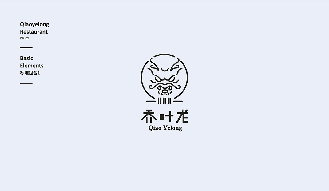 乔叶龙老武汉烧烤logo、vi设计、空间设计2.0全新品牌升级