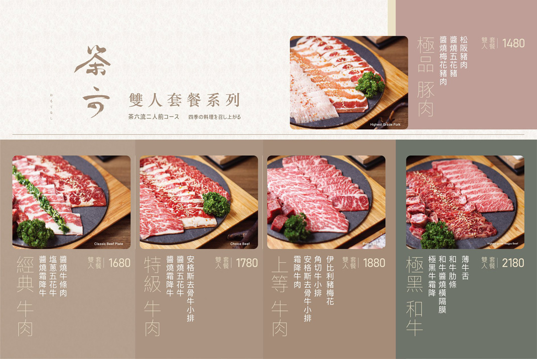 茶六烧肉堂菜单设计，台湾 台湾 烧烤店 日式 排版 版式 logo设计 vi设计 空间设计 视觉餐饮