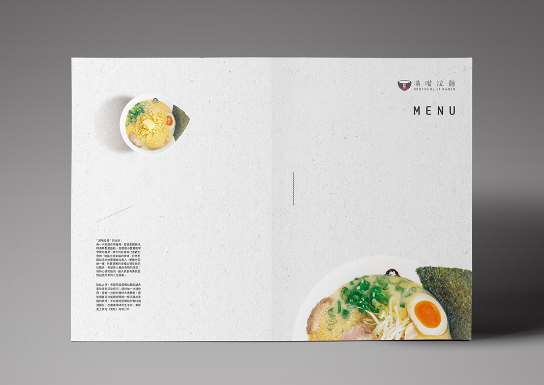 满嘴拉面拉面菜单设计  台湾 拉面 排版 版式 推广设计 logo设计 vi设计 空间设计