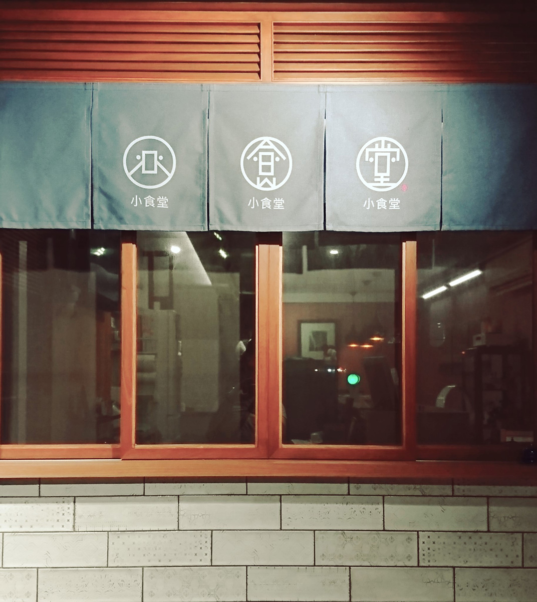 设计师开的小食堂餐厅 台湾 食堂 字体设计 logo设计 vi设计 空间设计