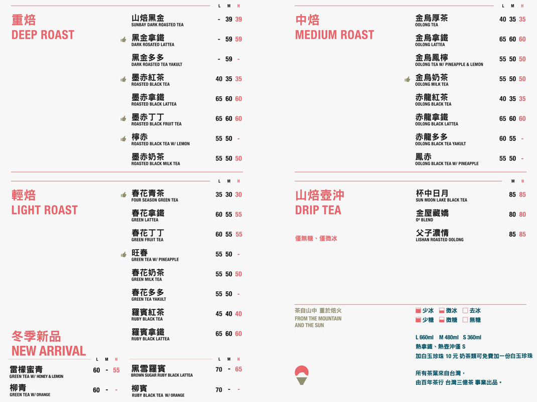 山焙 Sunbay TEA BREW 台湾 茶馆 奶茶店 字体设计 菜单设计 辅助图形 logo设计 vi设计 空间设计