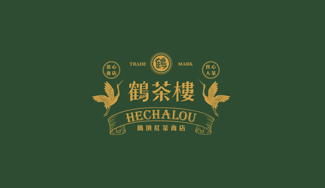 鹤茶楼鹤顶红茶商店Hechalou Tea，台湾