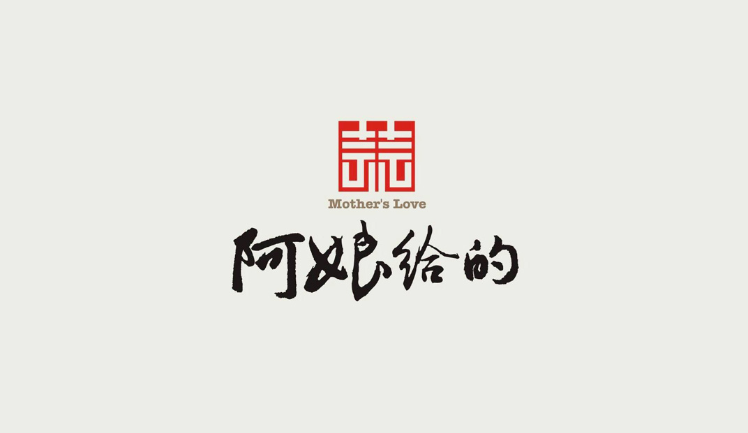 阿娘给的蒜味肉羹Logo设计 台式餐厅 中文 汉字 蒜 标志设计 logo设计 vi设计 空间设计
