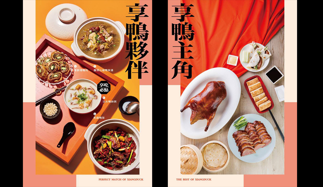 享鸭烤鸭与中华料理品牌形象设计 中餐厅 配色 色块 菜单 海报 菜单 标志设计 logo设计 vi设计 空间设计