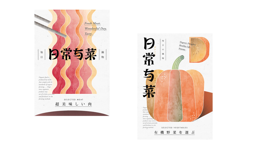 日常与菜每日火锅 台湾 火锅店 字体设计 插图设计 海报设计  logo设计 vi设计 空间设计
