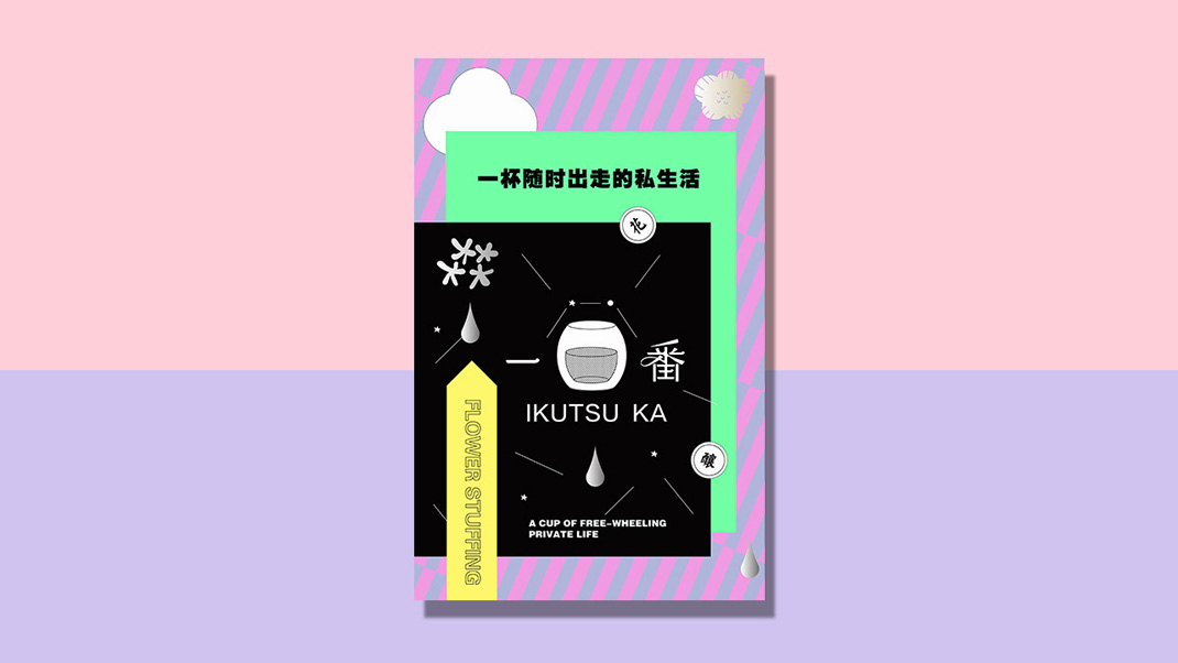 甜美梦幻的多层次酒品设计 北京 饮品 包装设计 插画设计 海报设计 logo设计 vi设计 空间设计