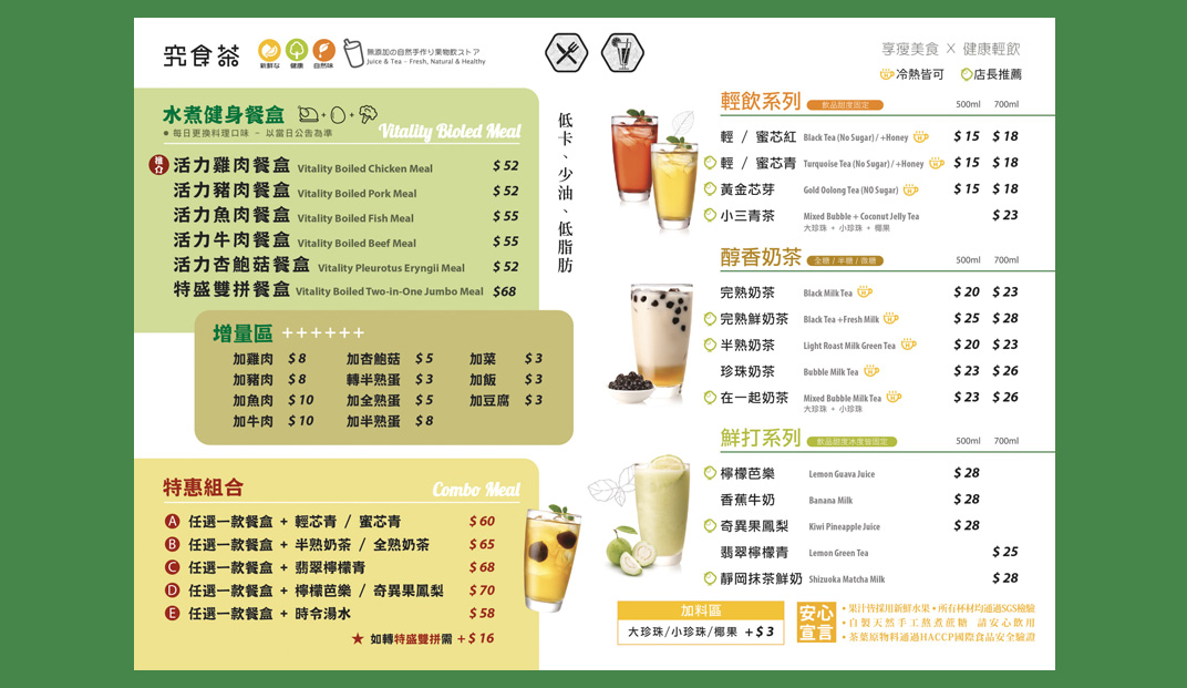 究食茶 Juicy Cha 澳门 轻食 字体设计 菜单设计 logo设计 vi设计 空间设计