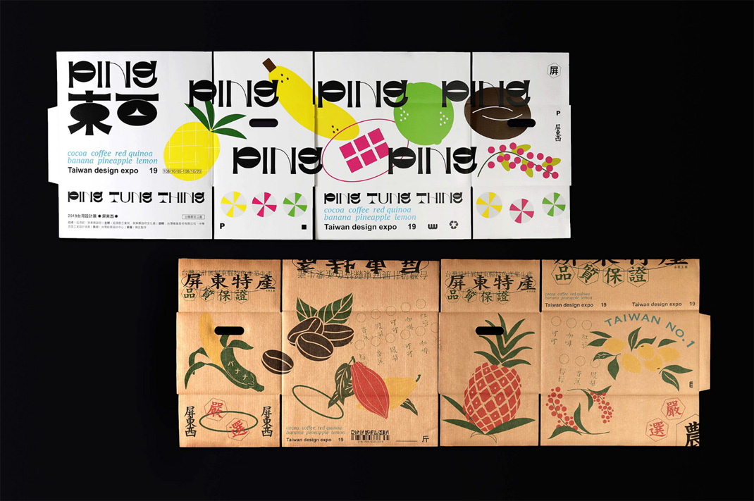 屏東西台湾农产品设计展 台湾 字体设计 农产品 包装设计 插画设计 logo设计 vi设计 空间设计