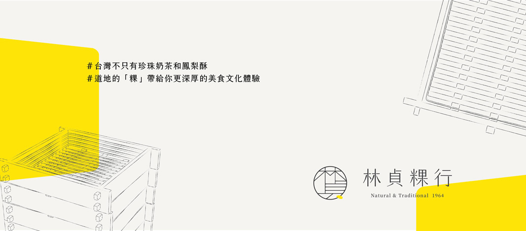 林贞粿行餐厅 台湾 文化 字体设计 logo设计 vi设计 空间设计