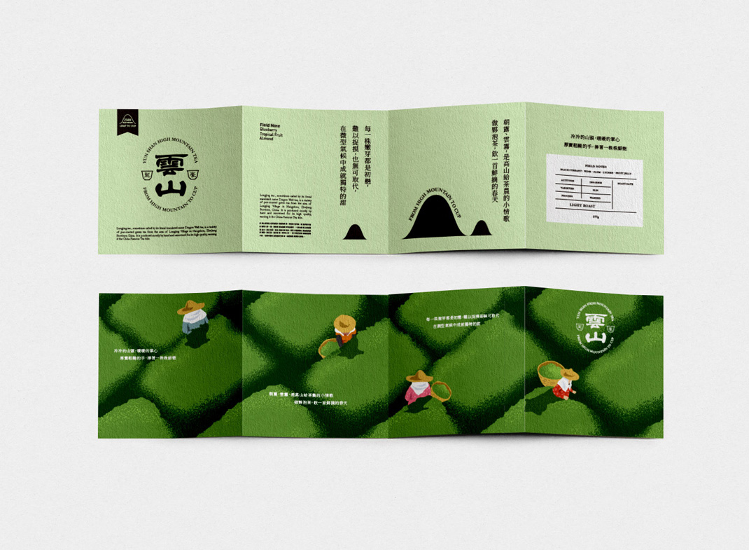 云山茶视觉形象设计 台湾 饮品店 字体设计 包装设计 logo设计 vi设计 空间设计