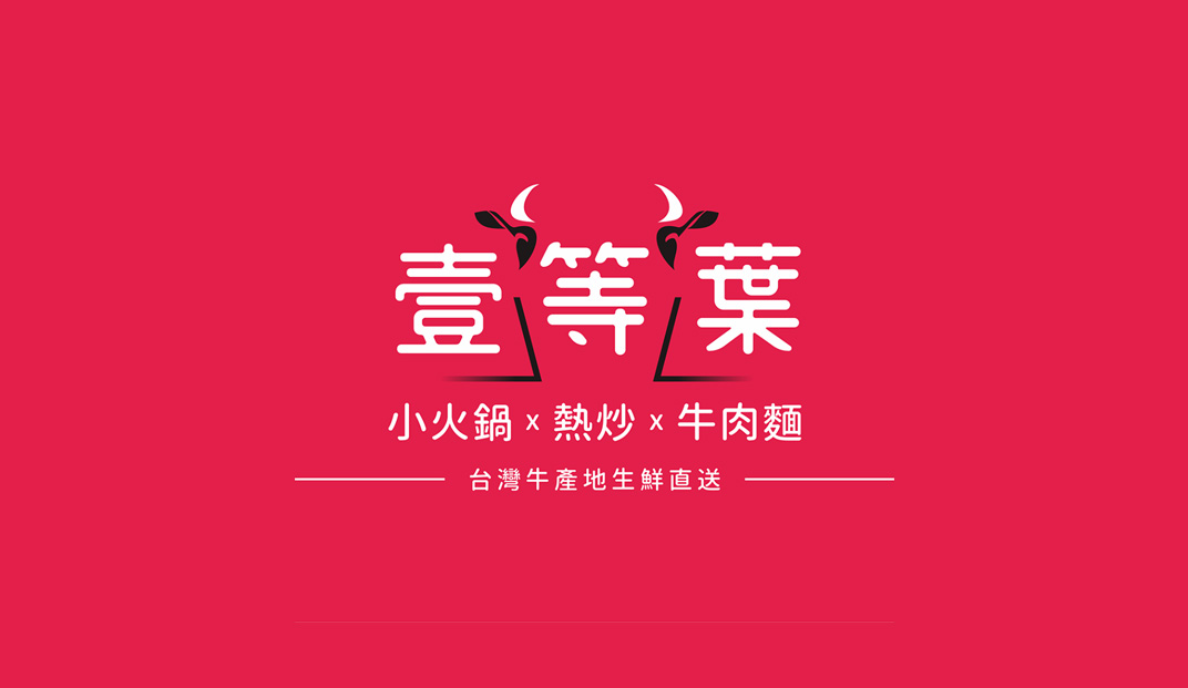 壹等叶牛肉汤餐厅Logo设计