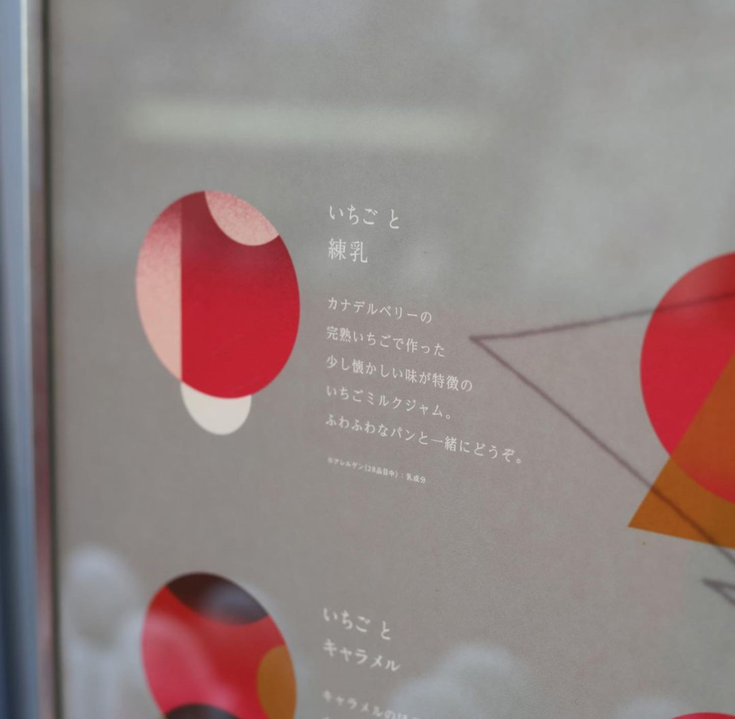 草莓农场“Canadel Berry”食品品牌 日本 草莓农场 果酱 冰淇淋 包装设计 图形设计 logo设计 vi设计 空间设计